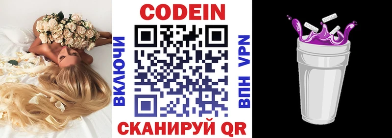 Кодеиновый сироп Lean напиток Lean (лин)  мега онион  Черноголовка 